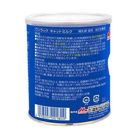引き渡し者決定　子猫　ミルク缶　ワンラックキャットミルク Amazon | ワンラック (ONE LAC) ワンラック キャットミルク 270g 270